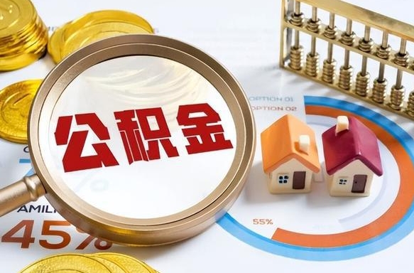 四平离职了封存的公积金怎么提取（离职以后公积金账户封存如何提取公积金）