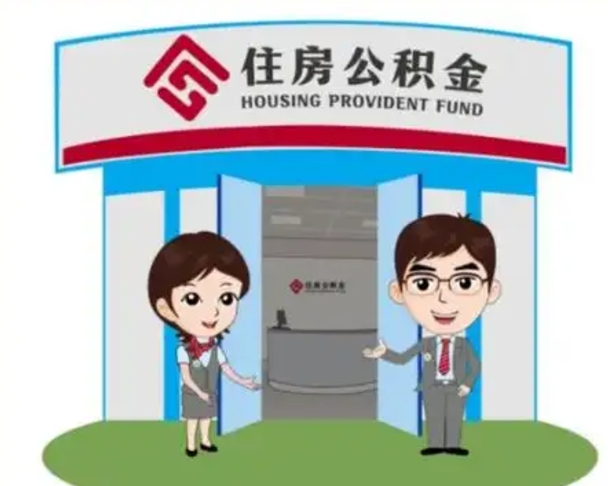 四平商丘公积金贷款的政策（商丘住房公积金能贷款多少钱）